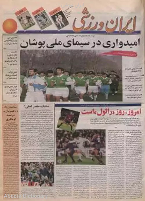 ایران ورزشی